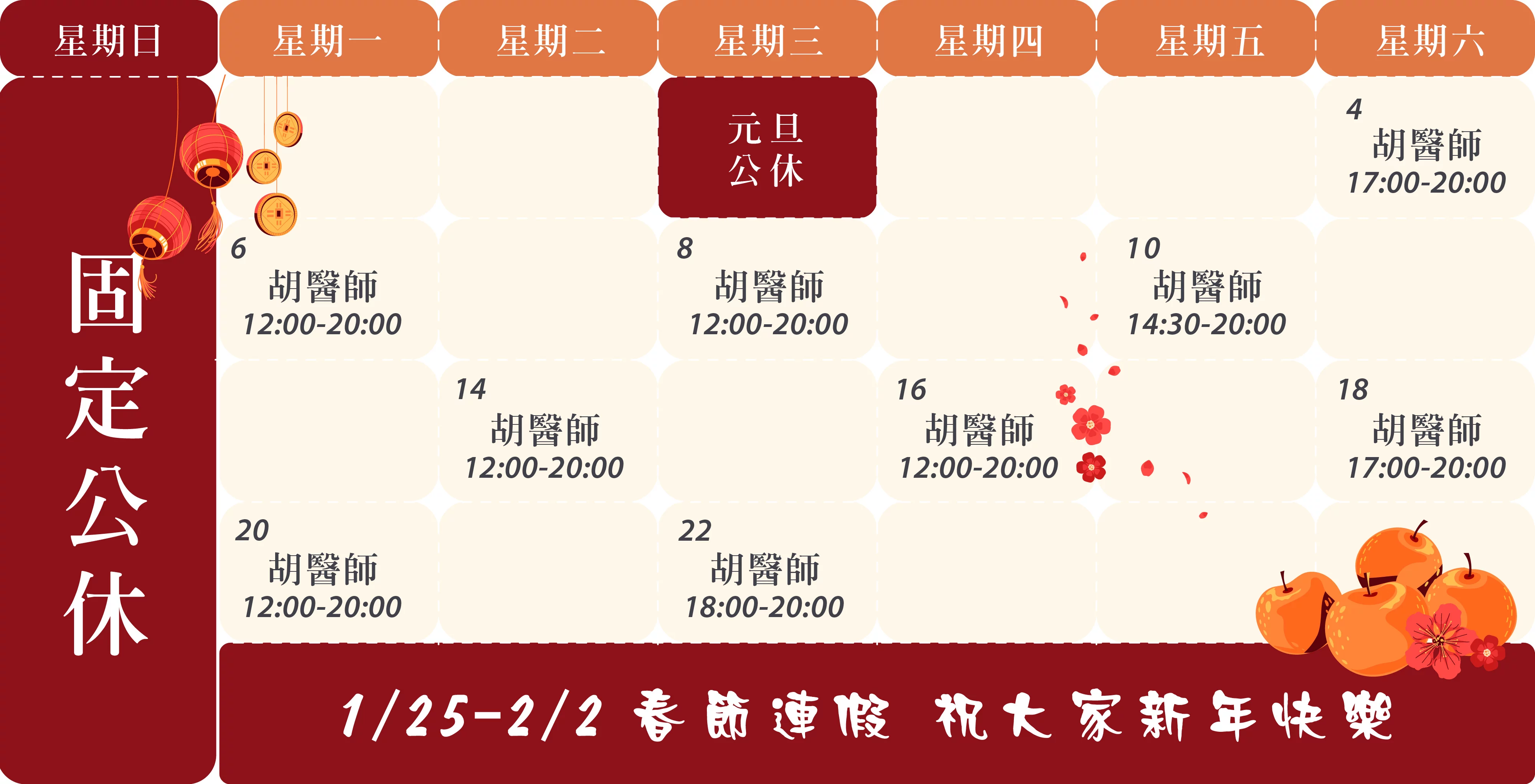 1門診表_台北-桌機