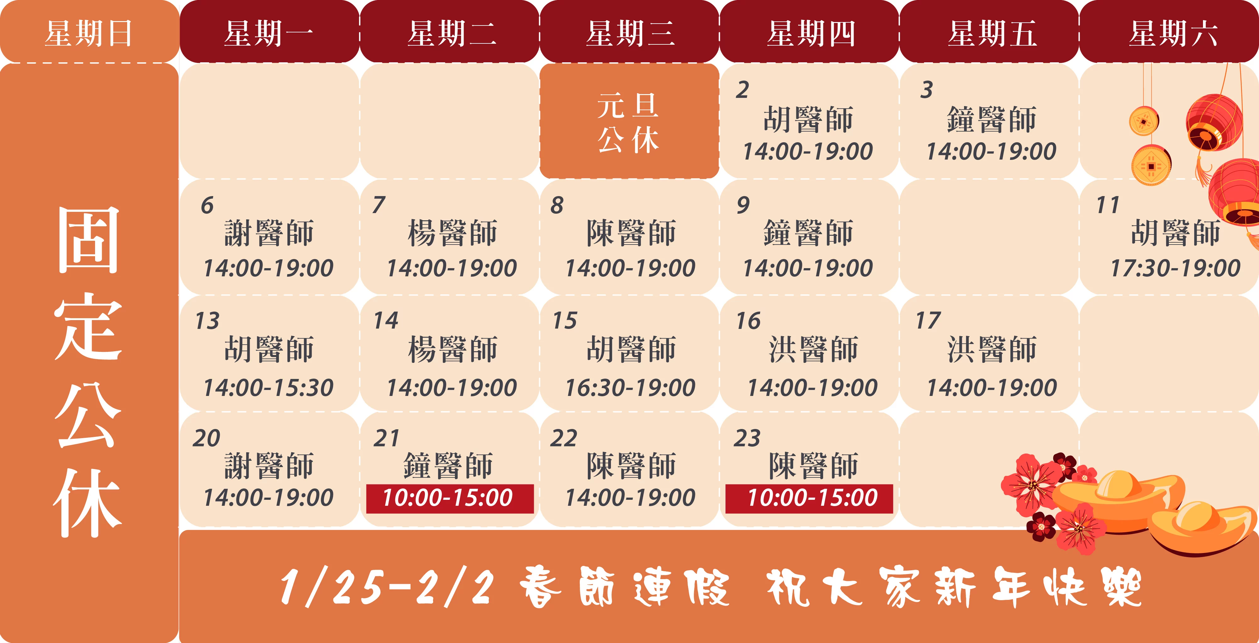 1門診表_桃園-桌機